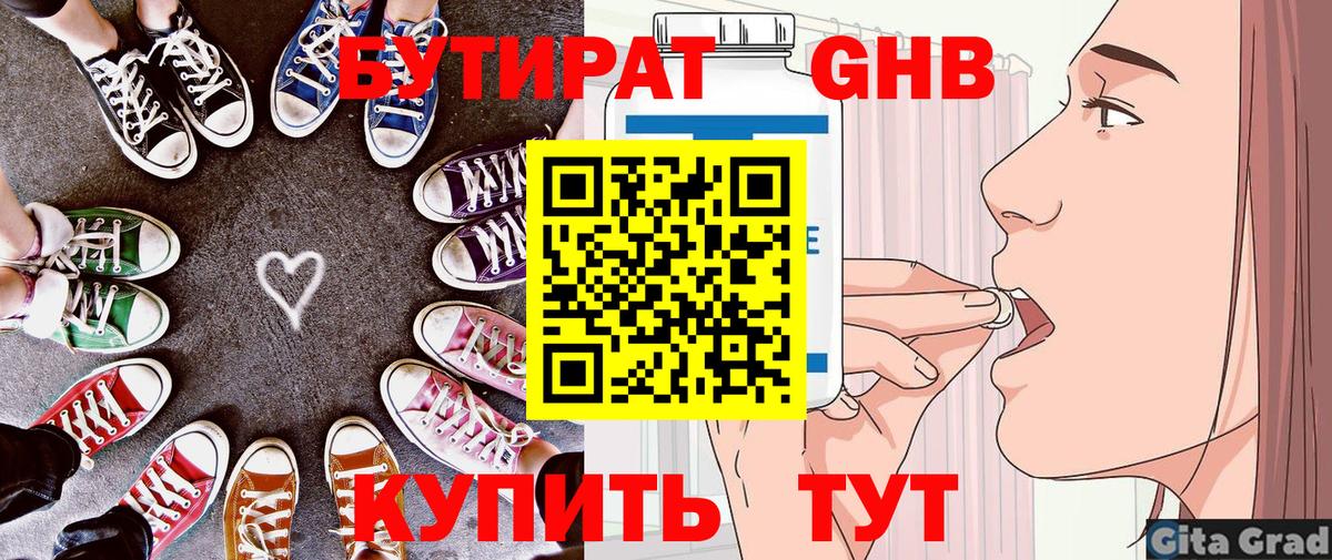 БУТИРАТ 1.4BDO  Вход с VPN  Бутират  Донецк 